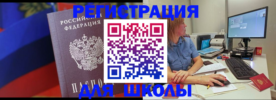 прописка для школы в Анжеро-Судженске